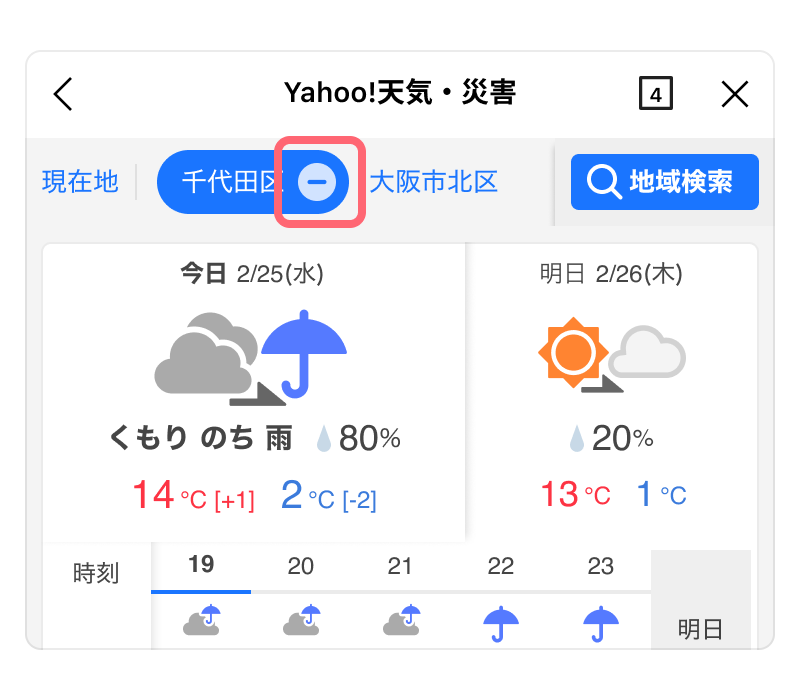 地域を削除する