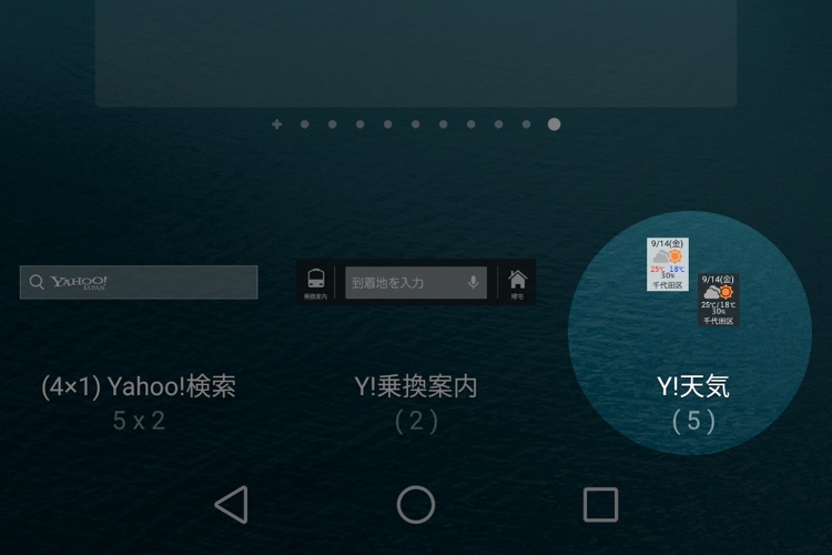ウィジェット ショートカットの設定 Yahoo 天気 災害 おしらせ Android版スマートフォンアプリ