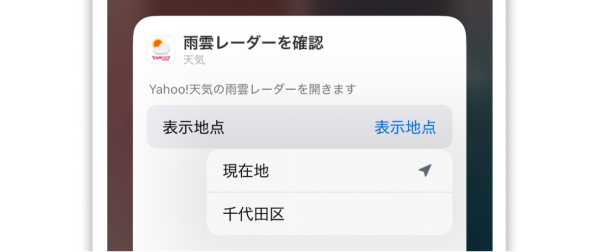 地点を選択する設定画面が表示されています