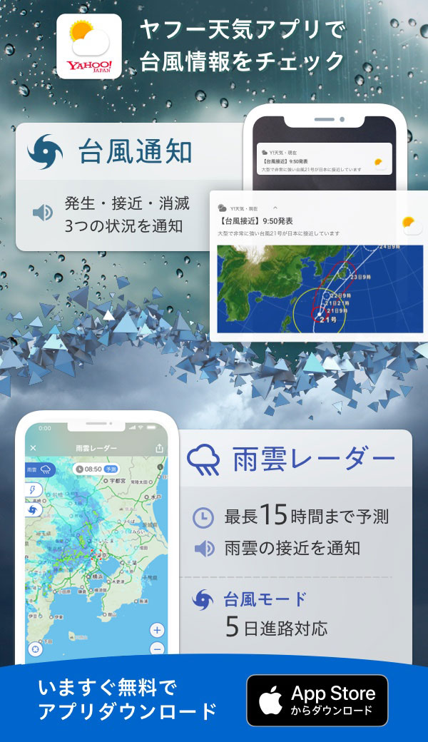 Yahoo!天気アプリ
