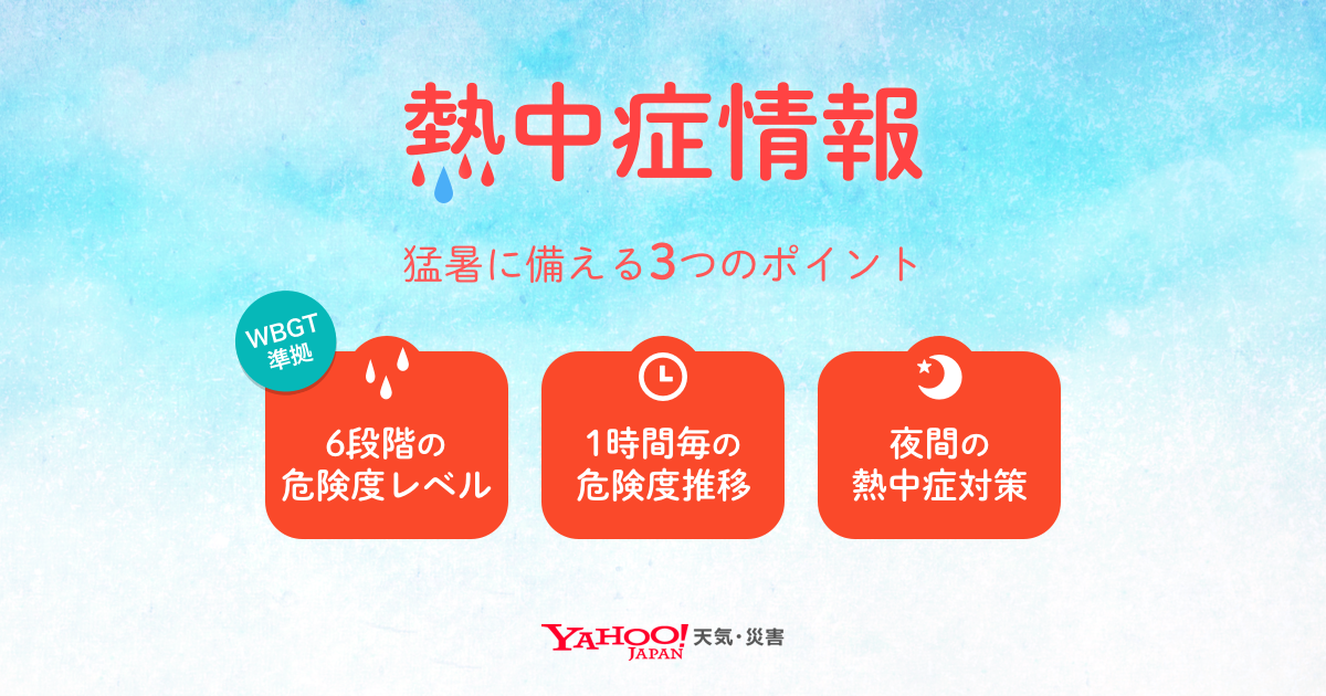 福岡県の熱中症情報 Yahoo 天気 災害