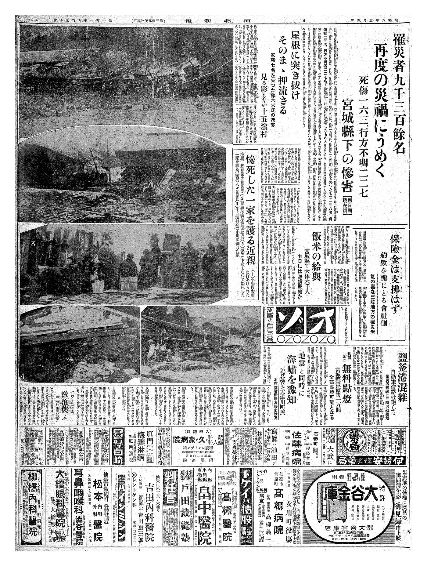 昭和三陸地震（1933年3月3日） ｜ 災害カレンダー - Yahoo!天気・災害