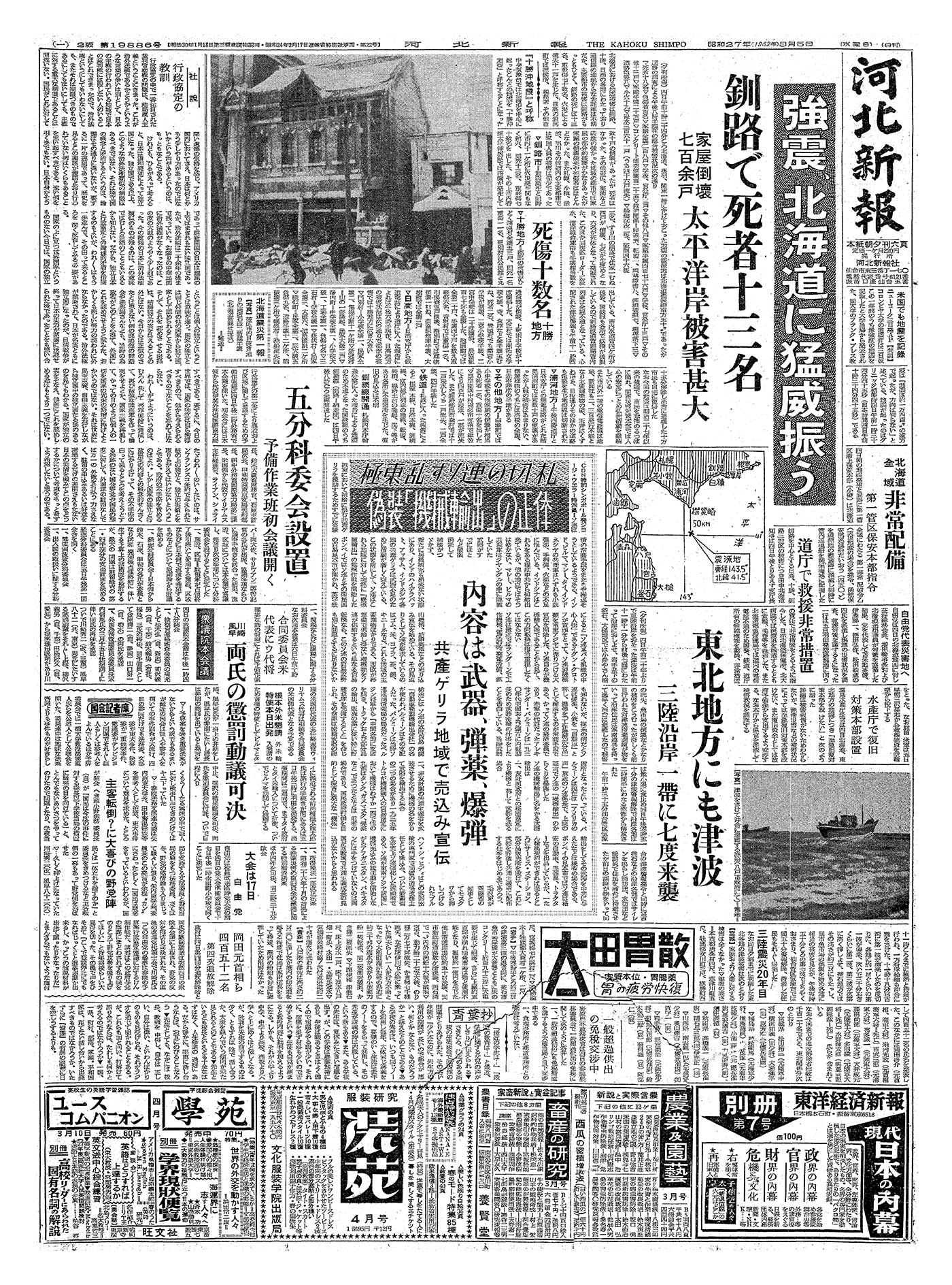 十勝沖地震 1952年3月4日 災害カレンダー Yahoo 天気 災害