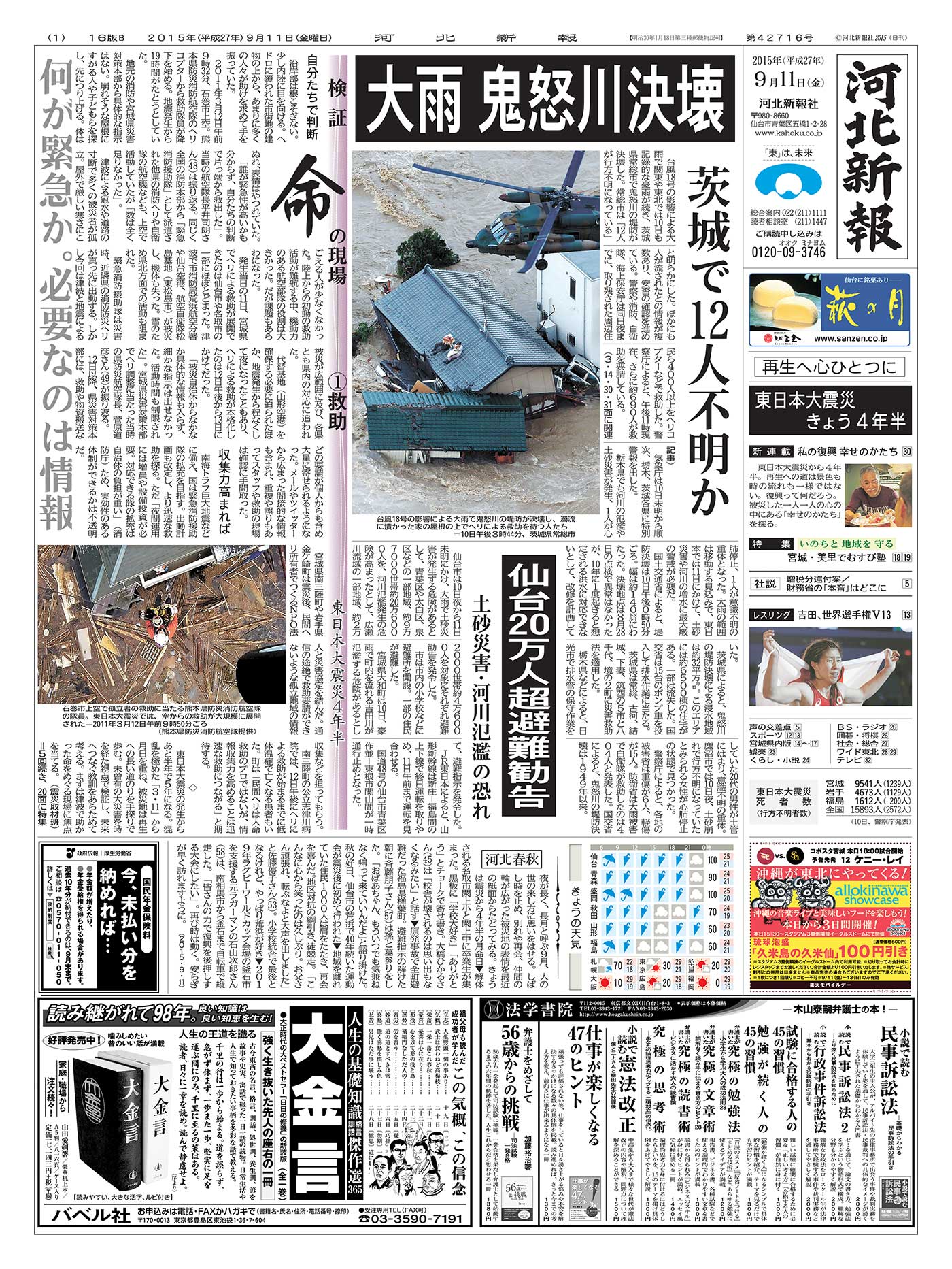 平成27年関東 東北豪雨 鬼怒川決壊 15年9月10日 災害カレンダー Yahoo 天気 災害