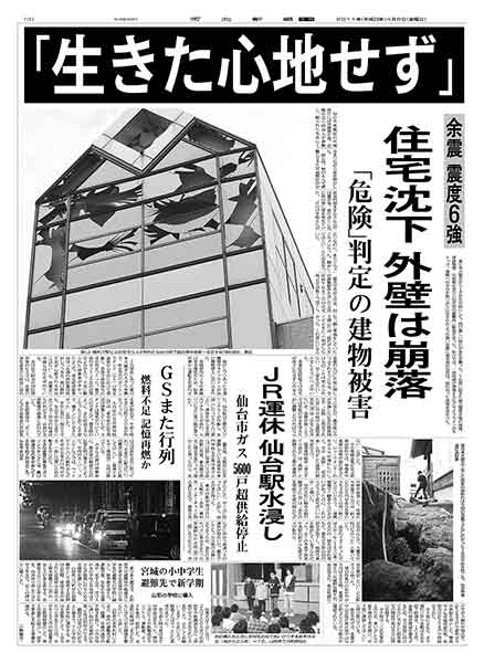 河北新報　2011年（平成23年）4月8日（金曜日）夕刊