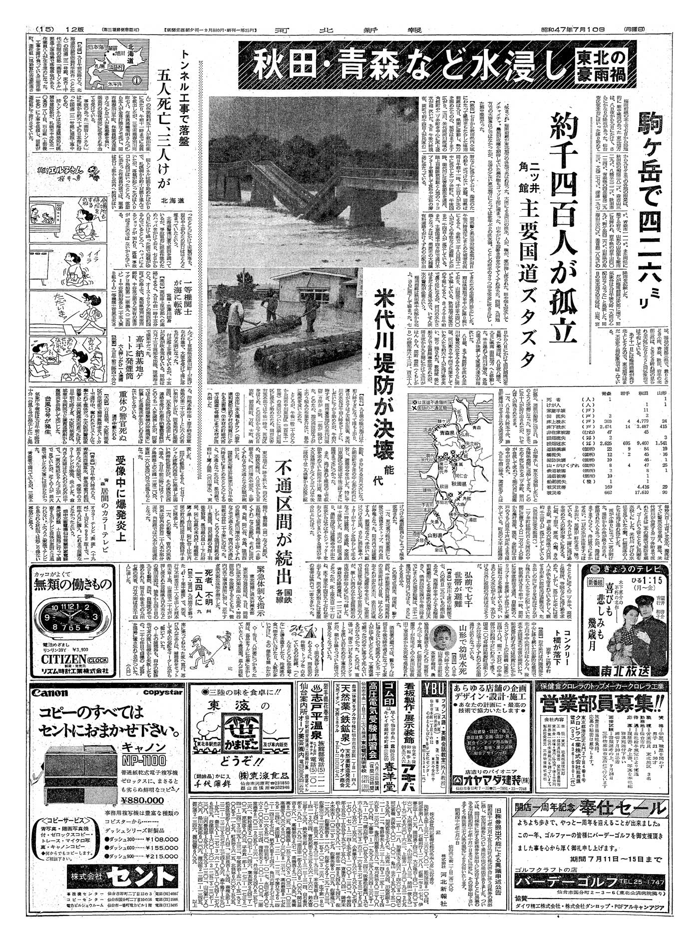 昭和47年7月豪雨（1972年7月3日） ｜ 災害カレンダー - Yahoo