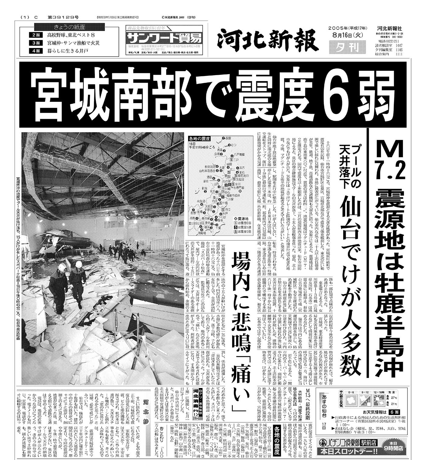 宮城県南部地震 05年8月16日 災害カレンダー Yahoo 天気 災害