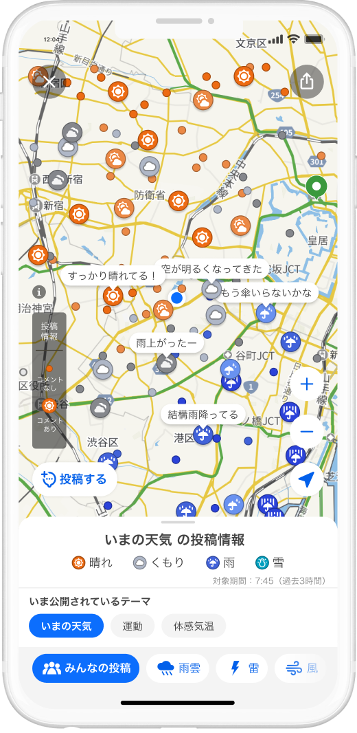 現地のユーザー投稿でいまの天気がわかる