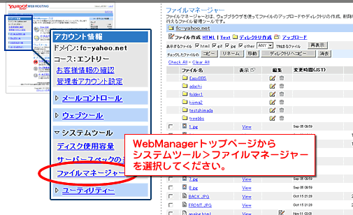 WebManagerトップページからシステムツール＞ファイルマネージャーを選択してください
