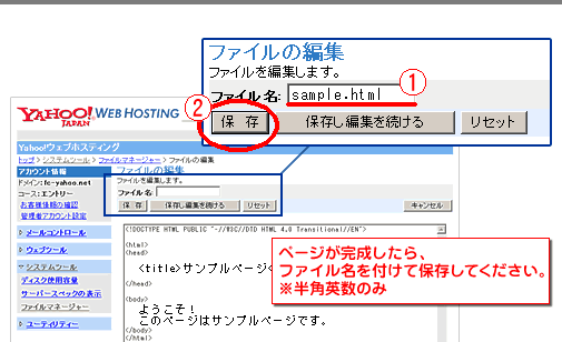 ページが完成したらファイル名を付けて保存して下さい。