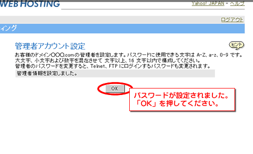 パスワードが設定されました