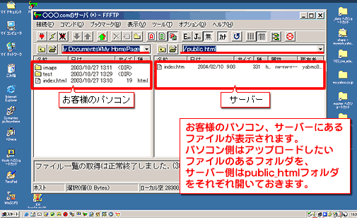 PC側、サーバー側にあるファイルが表示されます