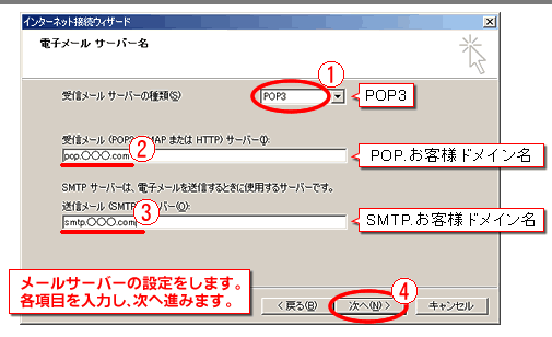 メールサーバーの設定をします