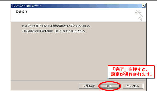 設定完了