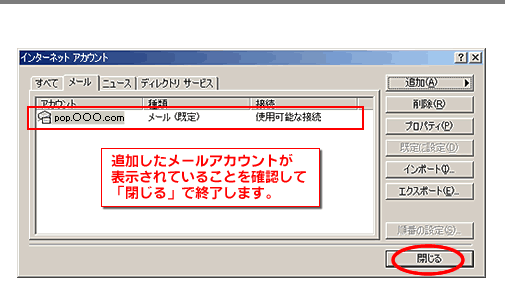 インターネットアカウントツールの終了