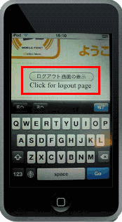 ログアウト方法<4>