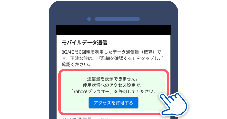 データ通信量などの通知機能の設定手順1