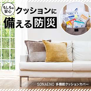 バッグになる多機能クッションカバー