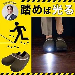 防災ライトルームシューズ