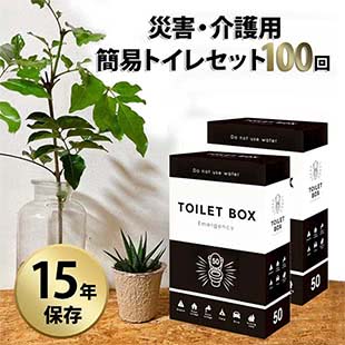 災害用 簡易トイレセット 100回分