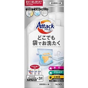 アタック どこでも袋でお洗たく