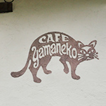 画像：カフェ山猫のロゴ