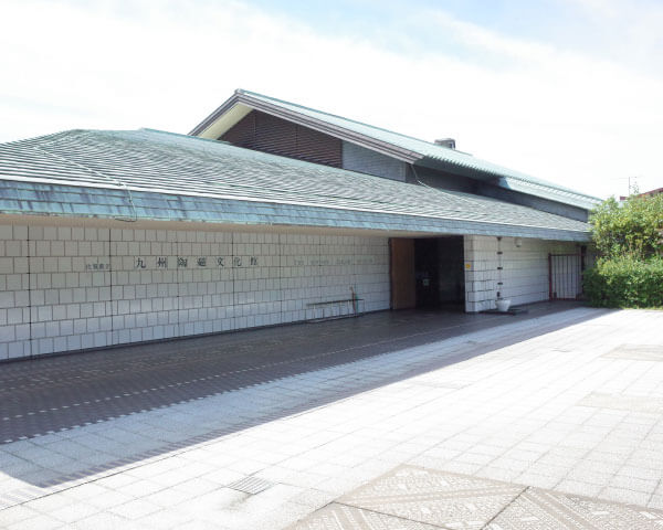 佐賀県立 九州陶磁文化館