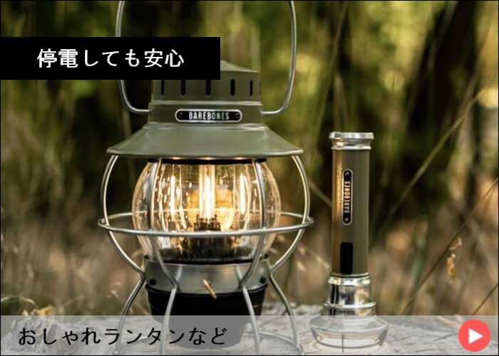 停電しても安心