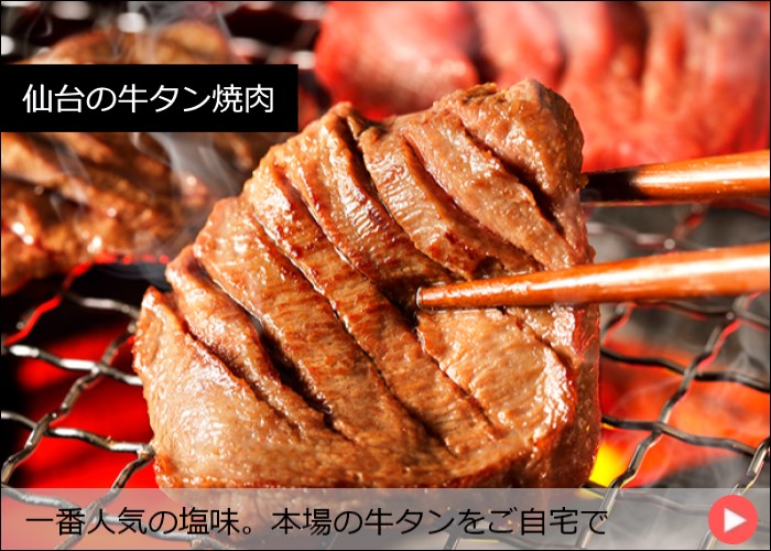 仙台の牛タン焼肉