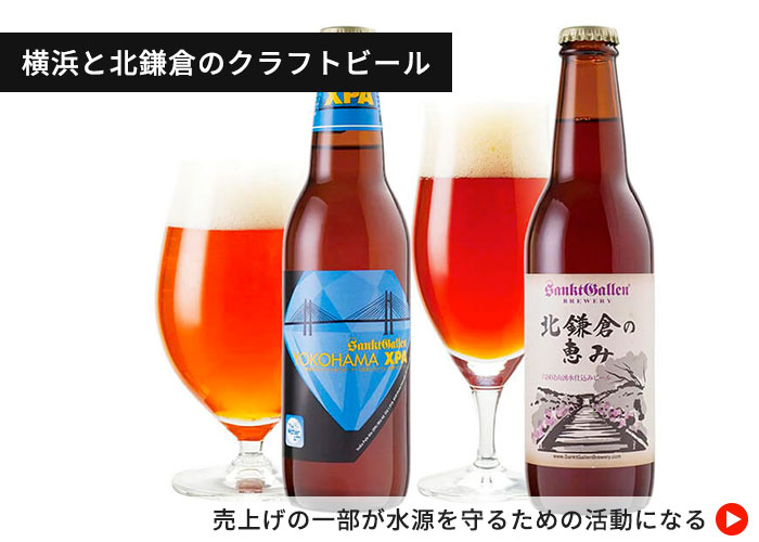 横浜と北鎌倉のクラフトビール