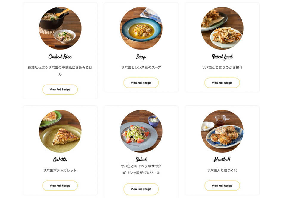 「飯山フード Iiyama Food サバ缶プロジェクト」のサイトでは、料理家が監修したサバ缶レシピも公開している