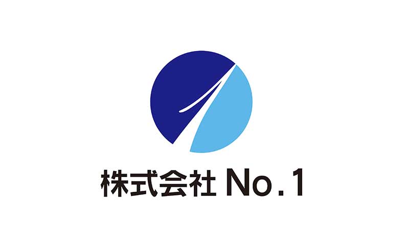 株式会社No.1（おくる防災コーナースポンサー企業）