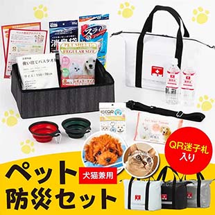 ペット用防災セット