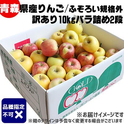 規格外のりんご 10kg　3,996円（青森産）