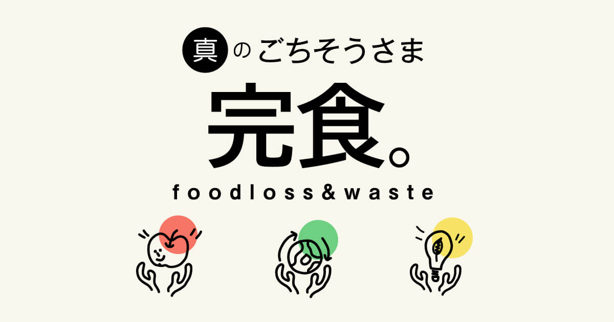 真のごちそうさま 完食 エールマーケット Yahoo Japan