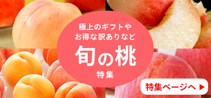 https://s.yimg.jp/images/yellmarket/speciallist/season/peach2023/banner/05_nc_700_325.jpg
