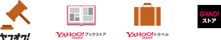 ヤフオク!、Yahoo!ブックストア、Yahoo!トラベル、GYAO!ストアなど