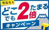 Yahooカードで購入は＋２倍