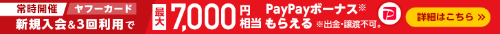 Yahoo! JAPANカード（年会費永年無料）