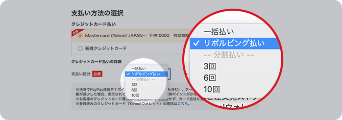 支払い区分でリボルビング払いを選択してください。