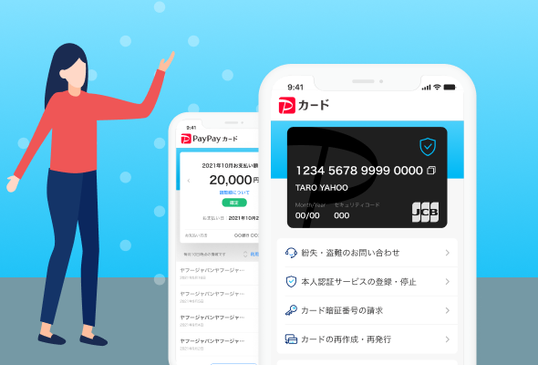 特典の変更について Paypayカード切替案内サイト Yahoo カード