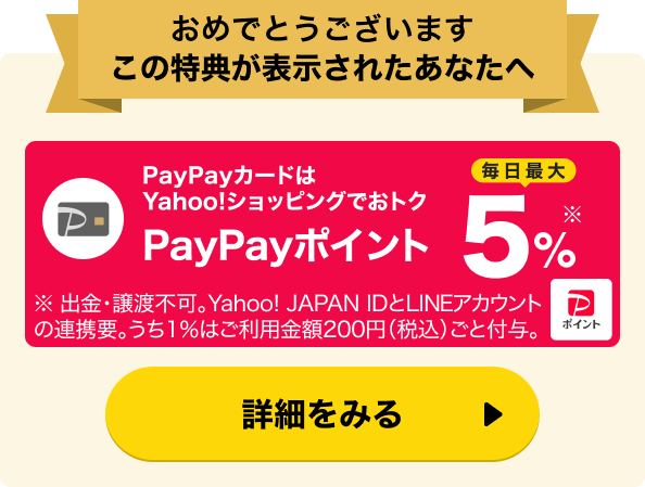 Yahoo!おトク宝箱 - ヤフーのお得なクーポン満載