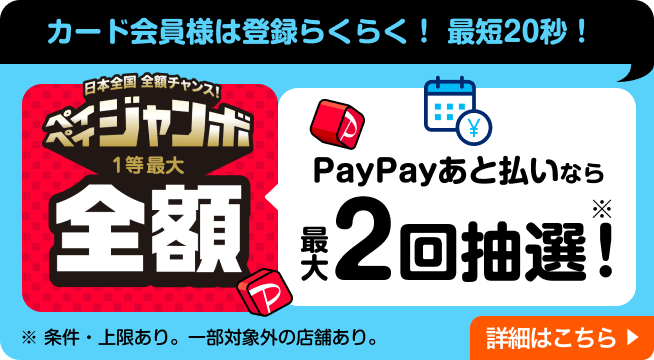 Paypayカード切替案内サイト Paypayカード 旧yahoo カード