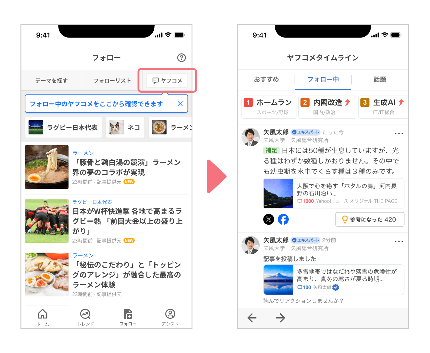 Yahoo!ニュース エキスパート」テーマ再登録のお願い - スマートフォン 