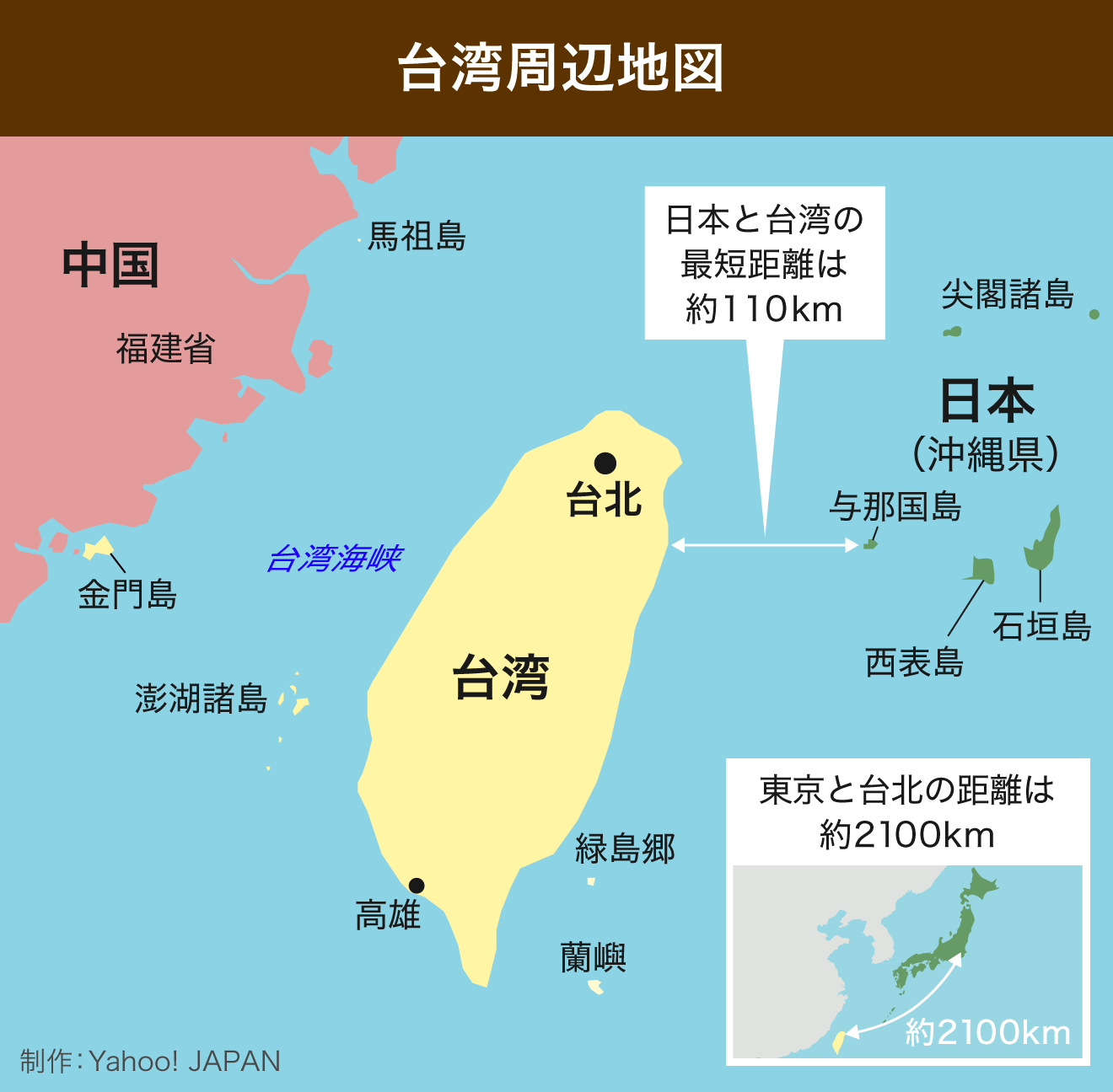 台湾情勢と米中関係 - Yahoo!ニュース