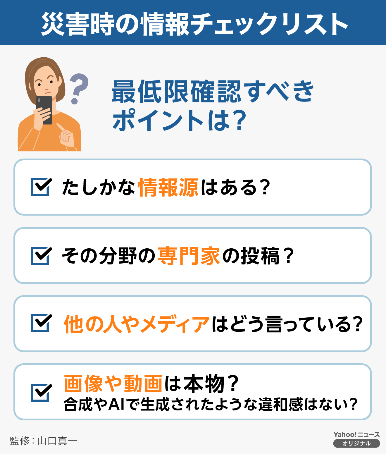 災害時の情報との向き合い方 - Yahoo!ニュース