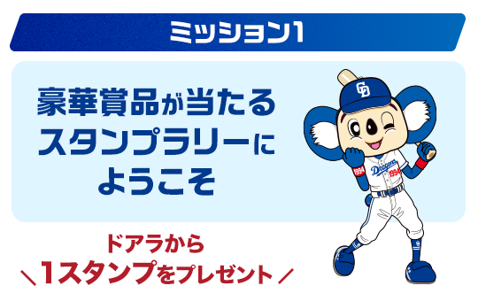 ミッション1