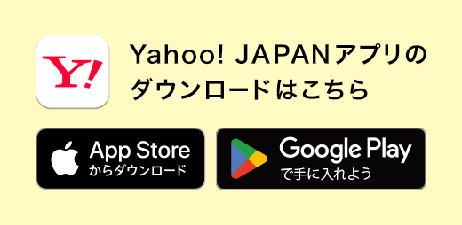 Yahoo! JAPANアプリのダウンロードバナー
