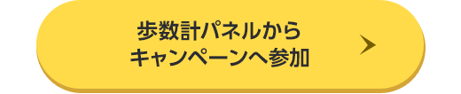 アシストタブ起動
