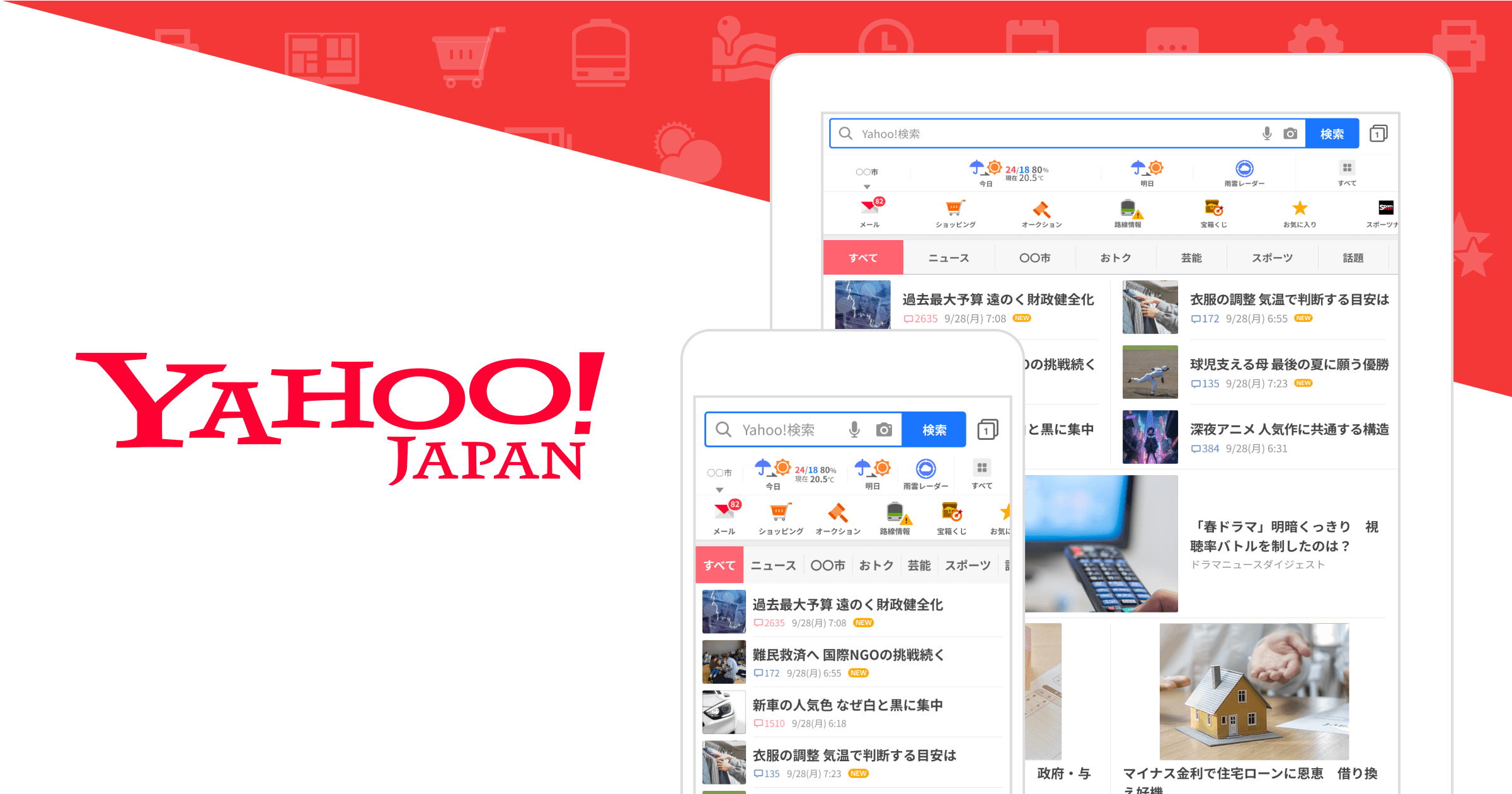 Yahoo Japan公式アプリケーション